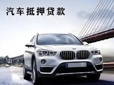 建始车抵贷如何办理押车和不押车?