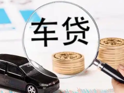 建始车辆抵押贷款什么情况会被认定为是违规?